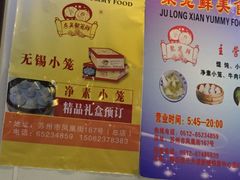 -聚笼鲜美食(凤凰街店)