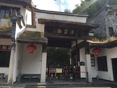 -白云源风景区