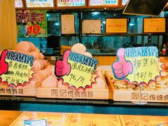 -周记传统糕点PASTRY(蜀汉路店)