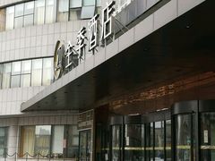 -全季酒店(北京西站南广场店)