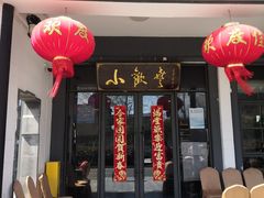 -小欢喜(南新路店)