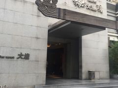 门面-大渔之观(安贞店)