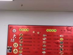 -大姨捞面(新安花园店)