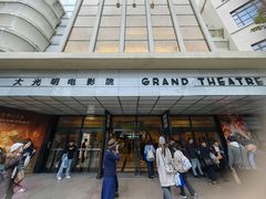 -大光明电影院(南京西路店)