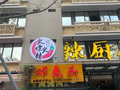 -奎星楼街