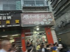 -顺和隆炖罐