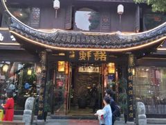 -诺鲜酒店(月河店)