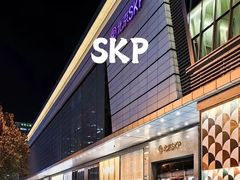 -北京SKP
