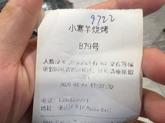 -小寒羊烧烤(凯瑞时代大厦店)