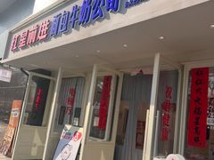-红星前进面包牛奶公司(畅春园店)