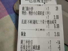 账单-清真宏玉祥黄门脸餐厅(华荫东里店)