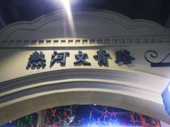 -吾悦广场(南京鼓楼店)