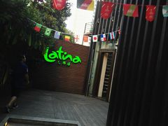 门面-拉蒂娜·巴西牛排馆 Latina·Brazilian Steakhouse(陆家嘴旗舰店)
