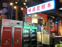 -钢管厂五区小郡肝火锅串串香(总店)
