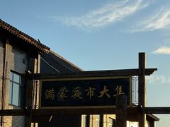 -御道口草原森林风景区