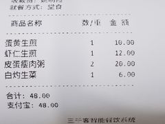 账单-咬不得高祖生煎·简餐(高银街店)
