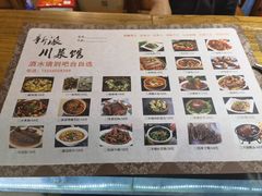 -新派川菜馆(济南路店)