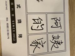-郑阿姨的家·이모네·韩料&烤肉(武川路店)