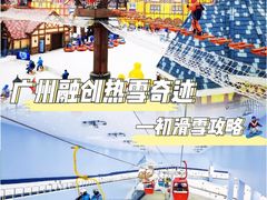-广州热雪奇迹