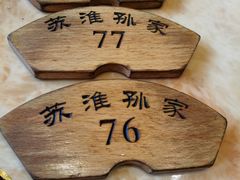 -孙家面馆(小康城店)