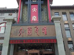 -大秦瓦罐(光谷大街店)