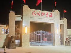 -毛公山瞻仰区售票处