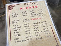 -刘土鸡家常菜