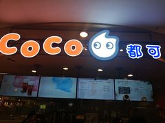 门面-CoCo都可(新我格广场店)