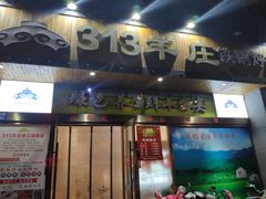 门面-313羊庄(丁卯镇江总店)