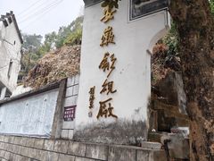 -老胡开文墨厂