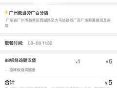 -麦当劳(北京路广百广场店)