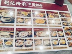 -赵记传承·中国甜品(福州总店)