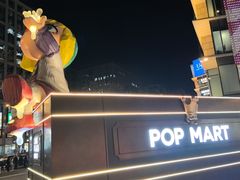 -泡泡玛特POPMART(壹号店)