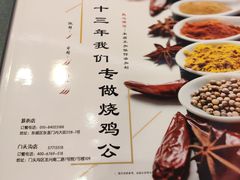 菜单-重庆烧鸡公火锅(簋街店)