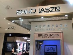 -奥伦纳素Erno Laszlo