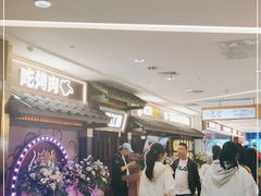 -烧江南烤肉(长春摩天活力城店)