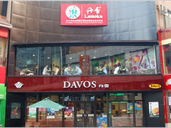 门面-丹香(潍坊泰华城店)