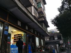 门面-鹏林天龙鸡杂