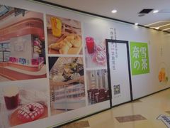-奈雪的茶(湖滨银泰in77C区PRO店)