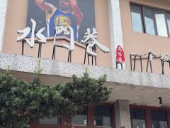 -水门巷餐厅(古子城店)