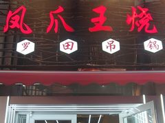 -零零後碳烤大排档(曙光星城旗舰店)