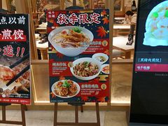 门面-味千拉面(又一城店)