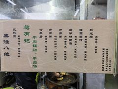 -清真蒋有记(老门东店)