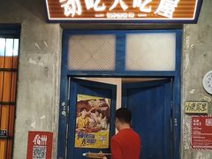 -长沙文和友(海信广场店)