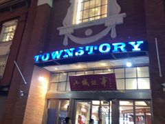 -水岸小城故事(堤口路店)