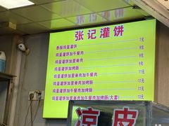 -张记灌饼(丰富路店)