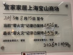 -宜家家居(宝山商场店)