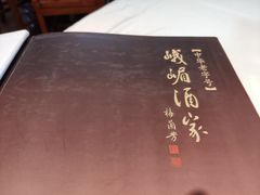 -峨嵋酒家总店(车公庄店)