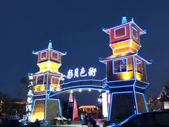 -清真·伊清阁餐厅