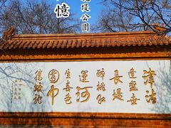-桃花堤公园